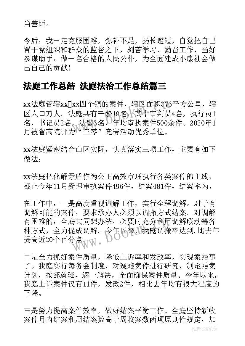 法庭工作总结 法庭法治工作总结(实用7篇)