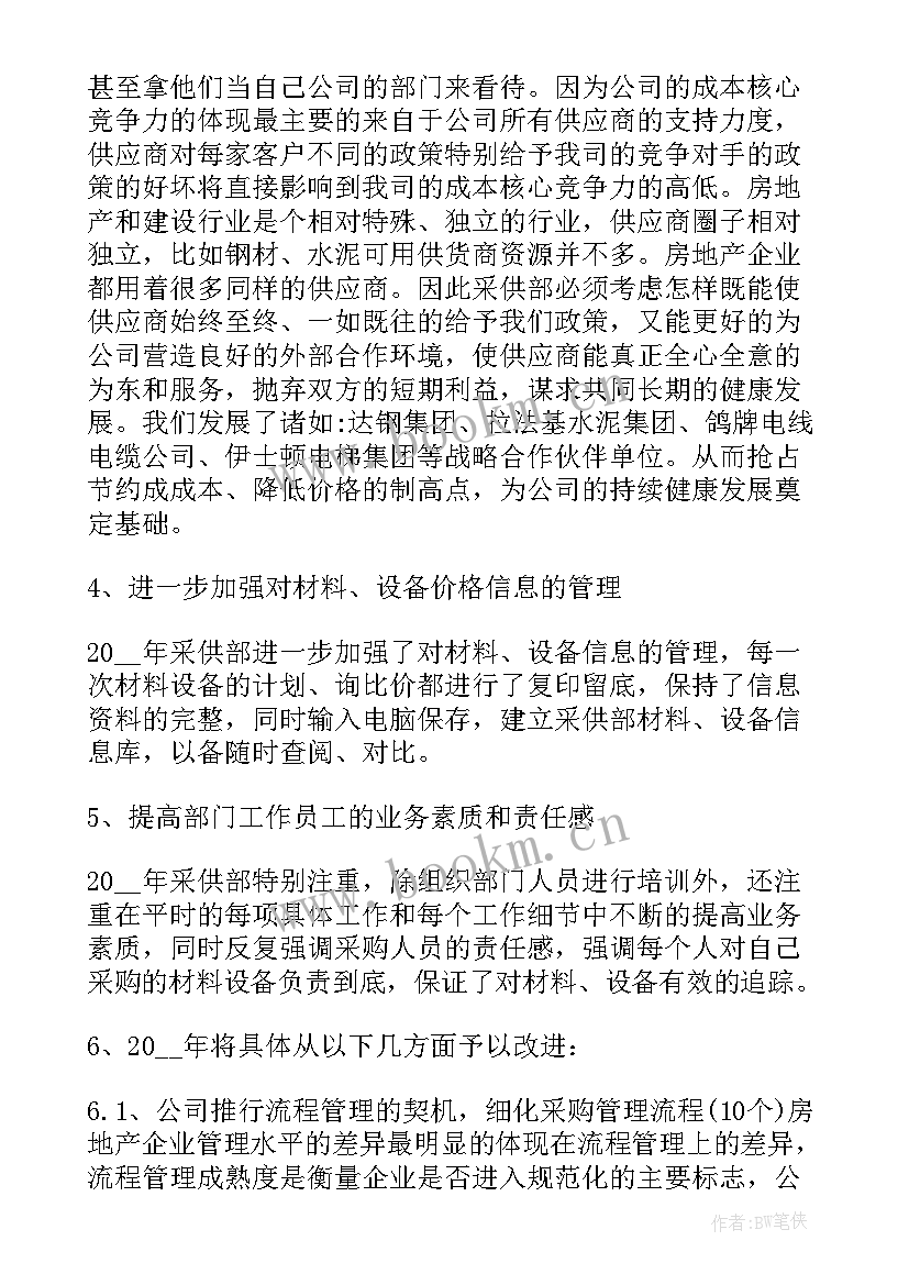 最新采购助理每月工作计划表 采购助理工作计划书(精选5篇)