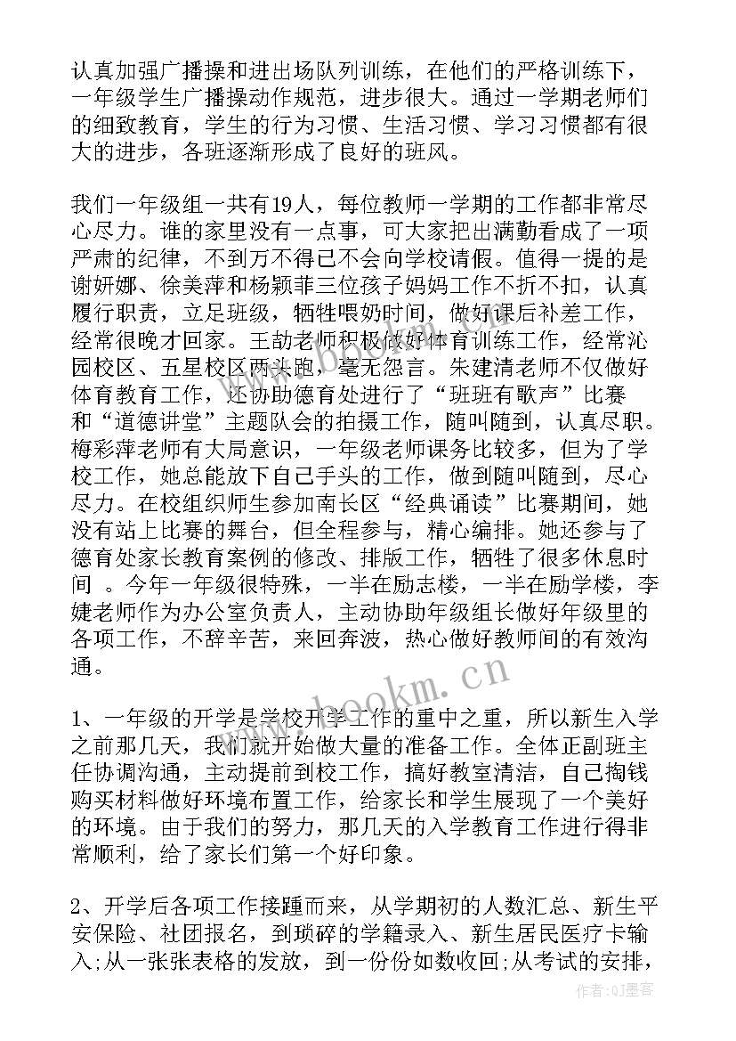 年级组长工作经验总结(实用5篇)