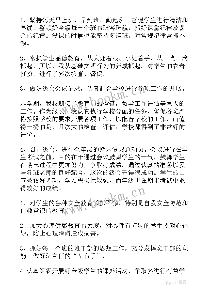 年级组长工作经验总结(实用5篇)