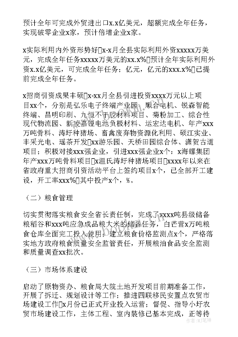 最新粮食工作总结个人发言(模板6篇)