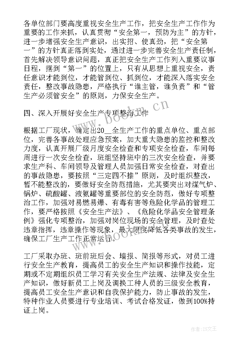 2023年化工企业安全生产工作计划 化工厂包装车间安全工作计划(汇总5篇)