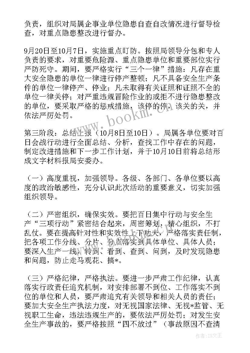 2023年化工企业安全生产工作计划 化工厂包装车间安全工作计划(汇总5篇)