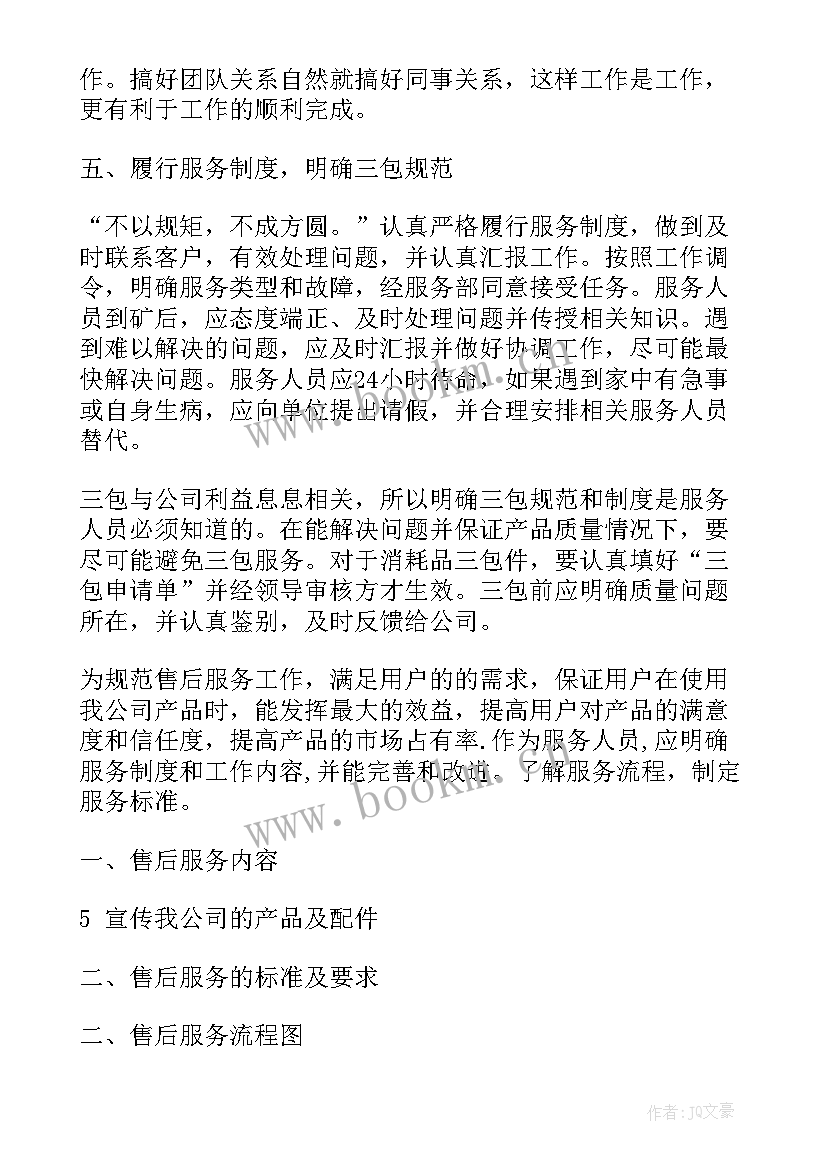 贵宾服务的自我总结 服务工作计划(模板5篇)