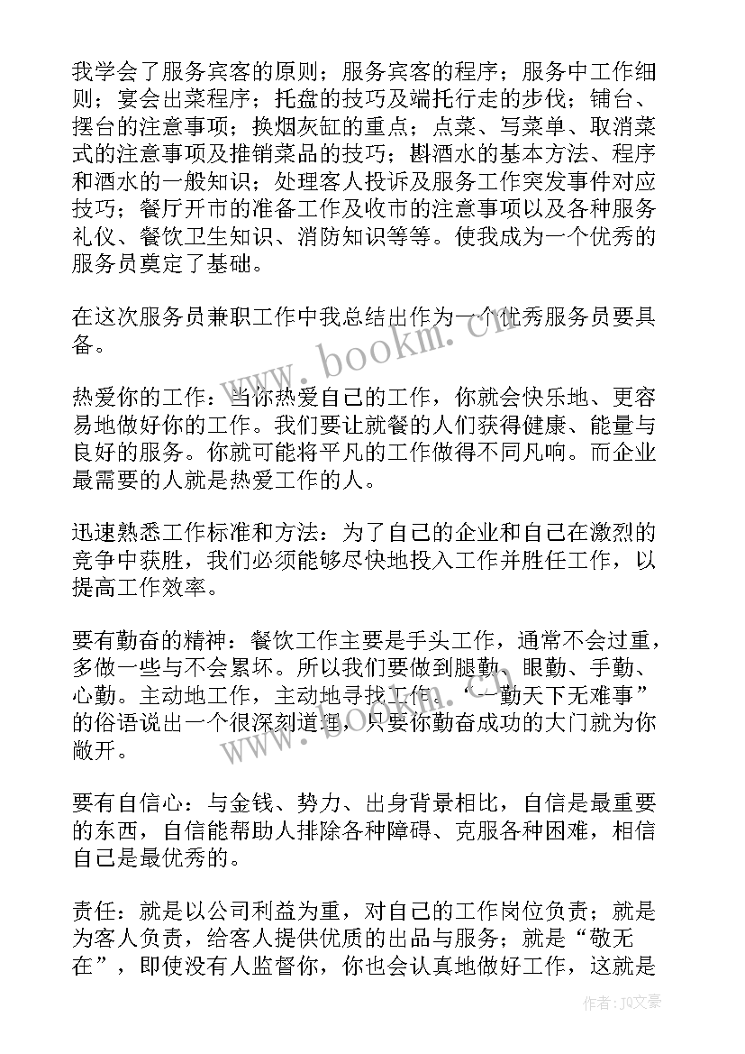 贵宾服务的自我总结 服务工作计划(模板5篇)