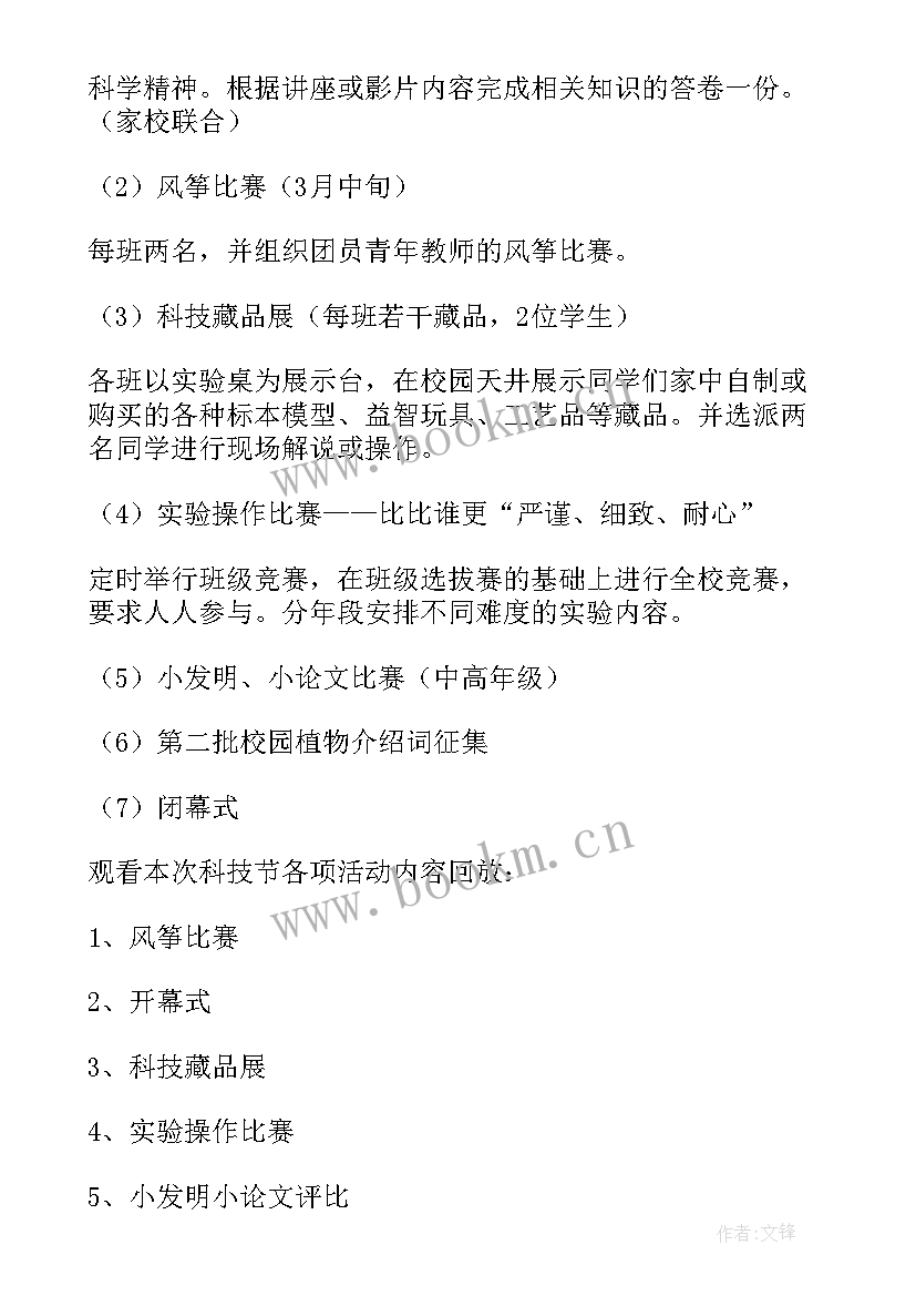 最新科技公司总结计划 科技工作计划(大全6篇)