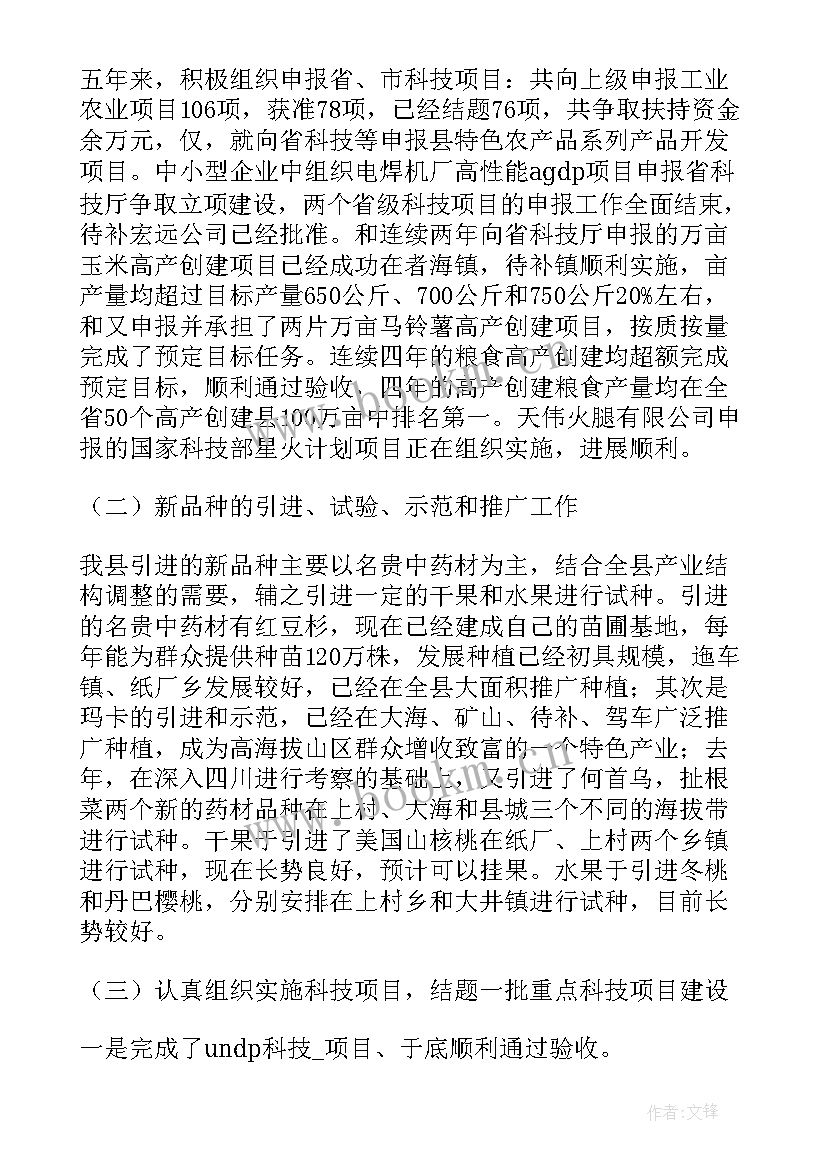 最新科技公司总结计划 科技工作计划(大全6篇)