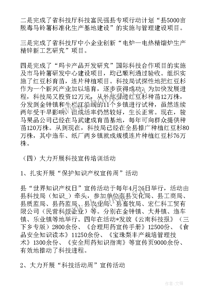 最新科技公司总结计划 科技工作计划(大全6篇)