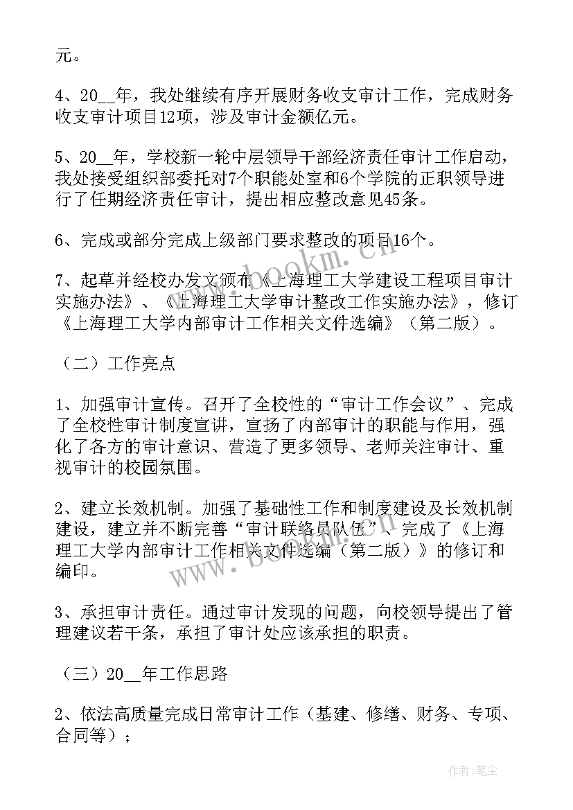 公司内审工作计划(模板7篇)