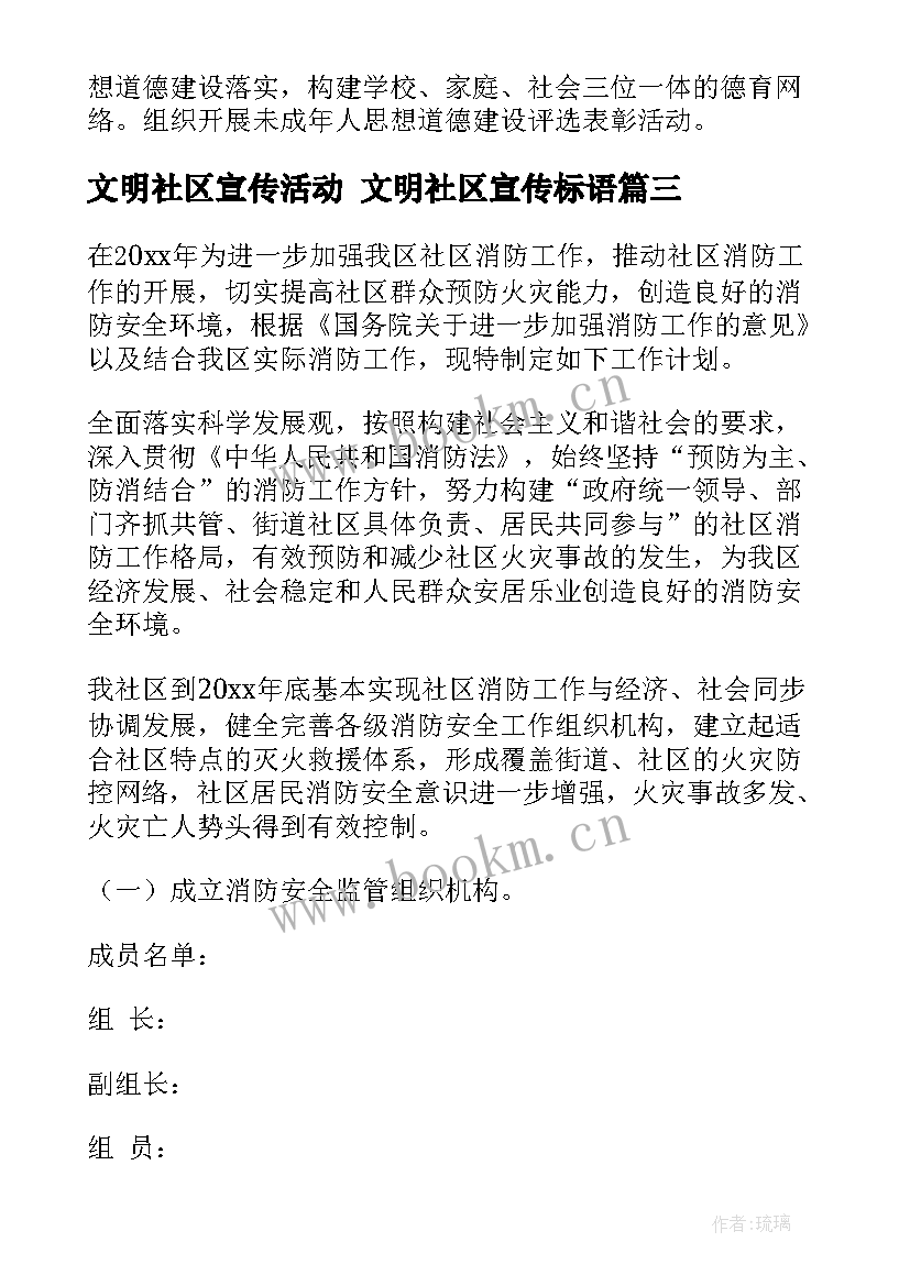 2023年文明社区宣传活动 文明社区宣传标语(大全5篇)