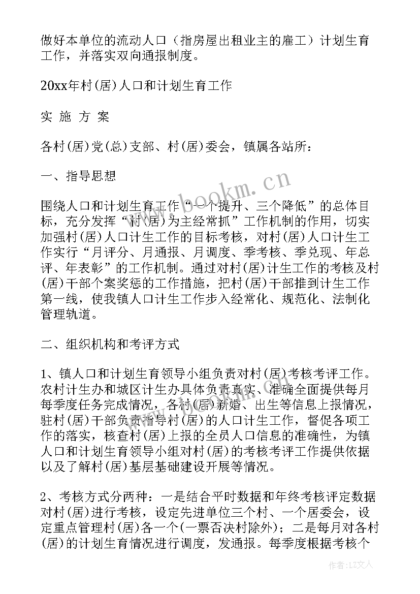 最新森林公安干警工作计划表(优秀9篇)