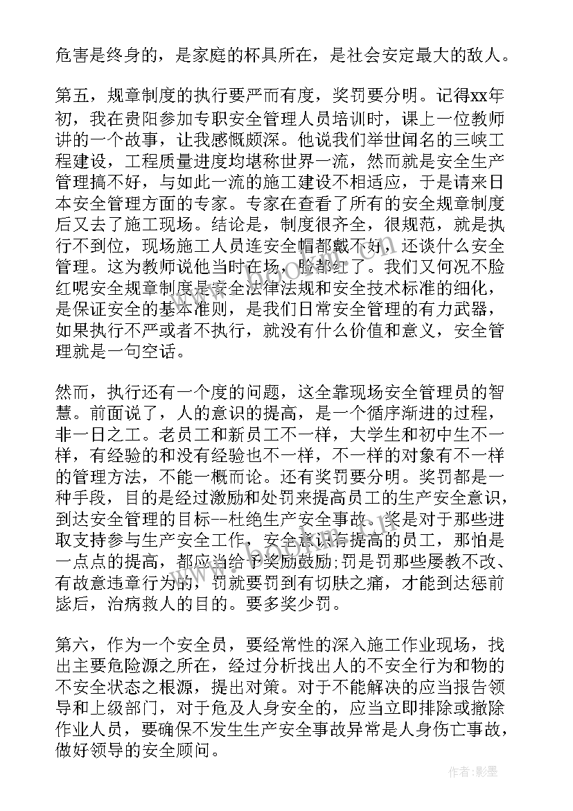 安全员安全工作总结 安全员工作总结(优质9篇)