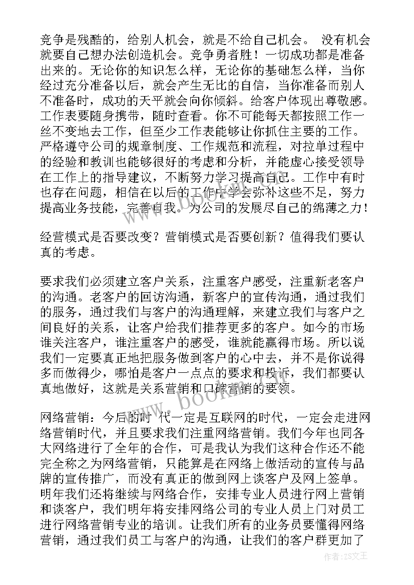 企业年终总结和结束语精华版(汇总8篇)