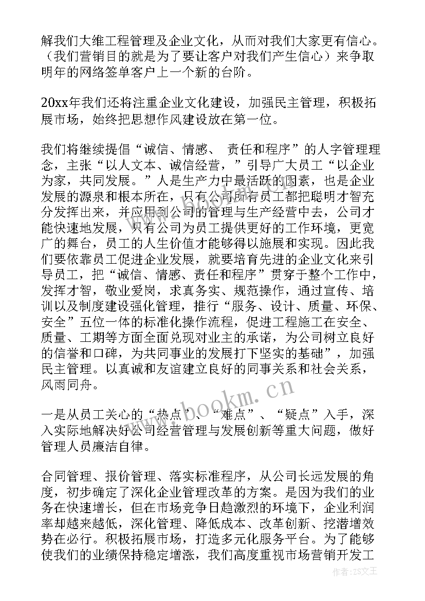 企业年终总结和结束语精华版(汇总8篇)