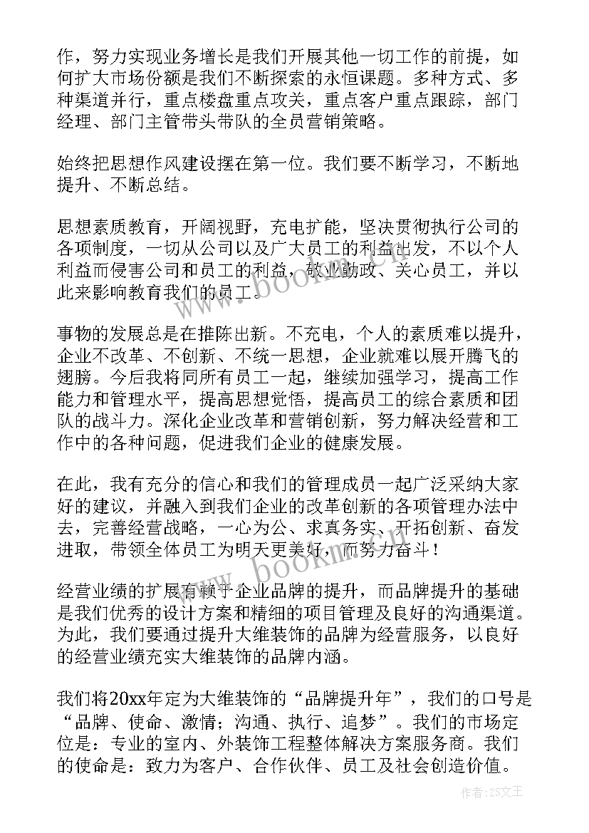 企业年终总结和结束语精华版(汇总8篇)