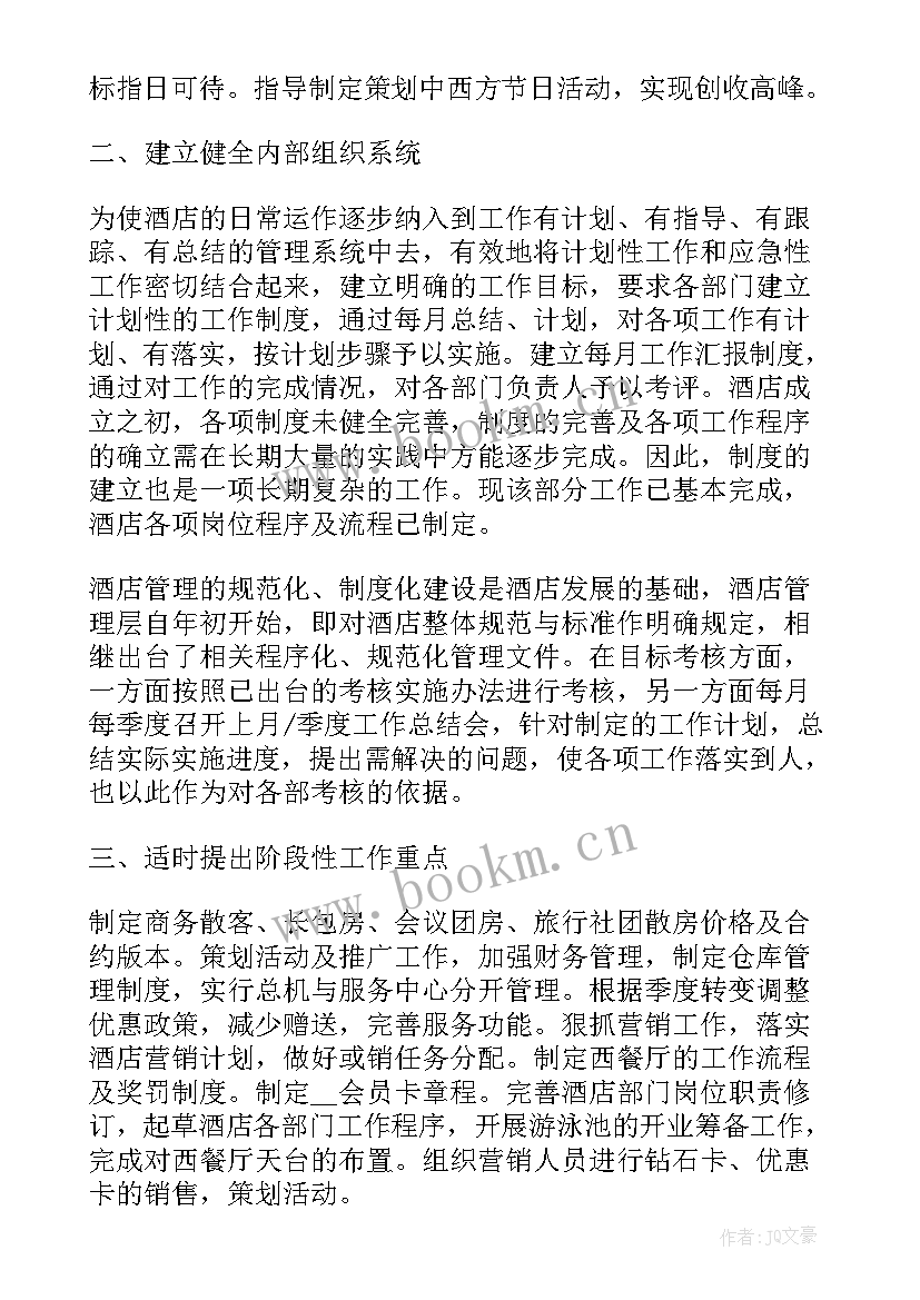 大堂经理日常工作计划 大堂经理工作计划(汇总5篇)