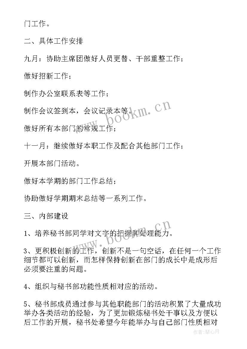 2023年文秘计划实施方案 文秘个人工作计划(大全10篇)