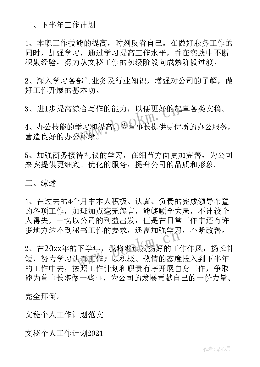 2023年文秘计划实施方案 文秘个人工作计划(大全10篇)