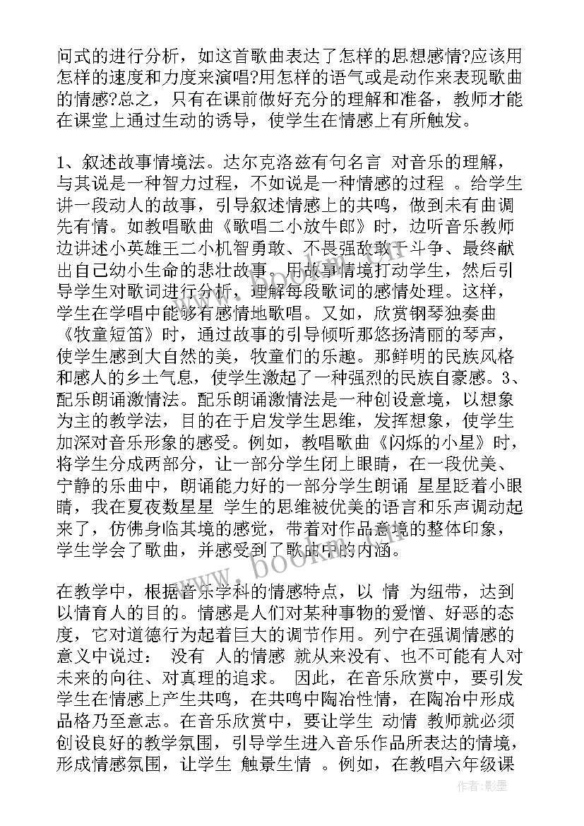 2023年音乐教师教学工作计划表 高一音乐教师工作计划高中音乐教学计划音乐教师工作计划(实用7篇)