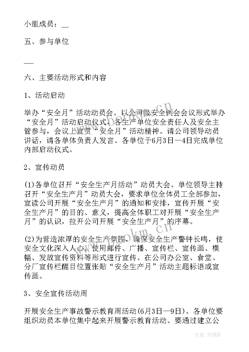 2023年生产制造部月度工作计划表(优质7篇)