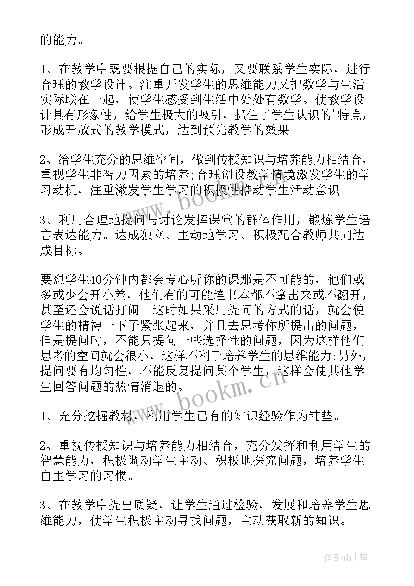 最新玩转数学课程内容 数学教学活动心得体会(精选5篇)