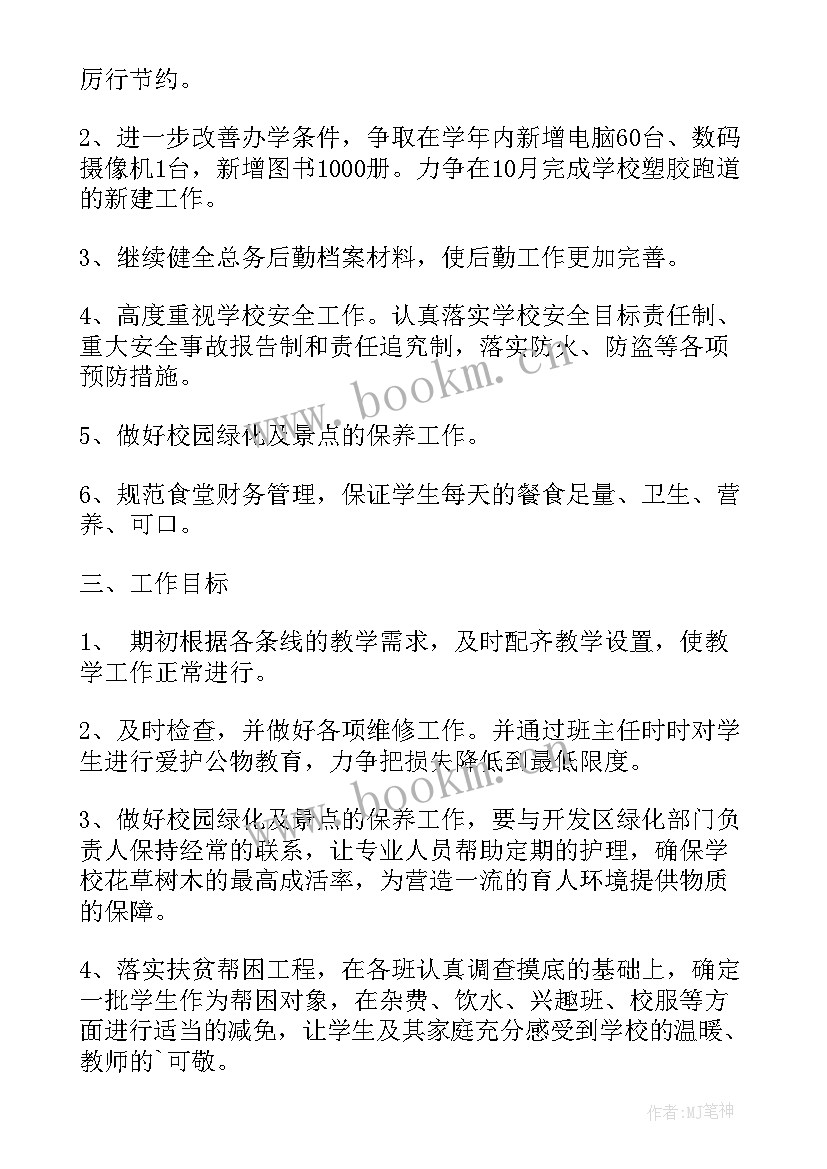 2023年学校后勤工作计划 学校后勤工作计划学校后勤年度工作计划(模板8篇)