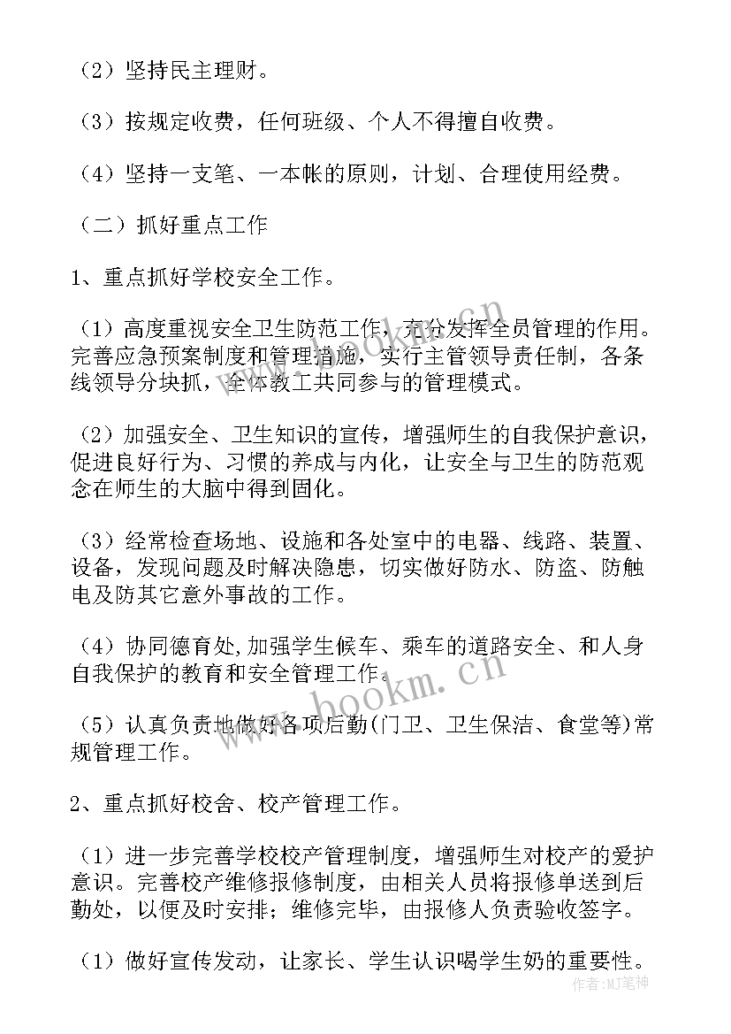 2023年学校后勤工作计划 学校后勤工作计划学校后勤年度工作计划(模板8篇)