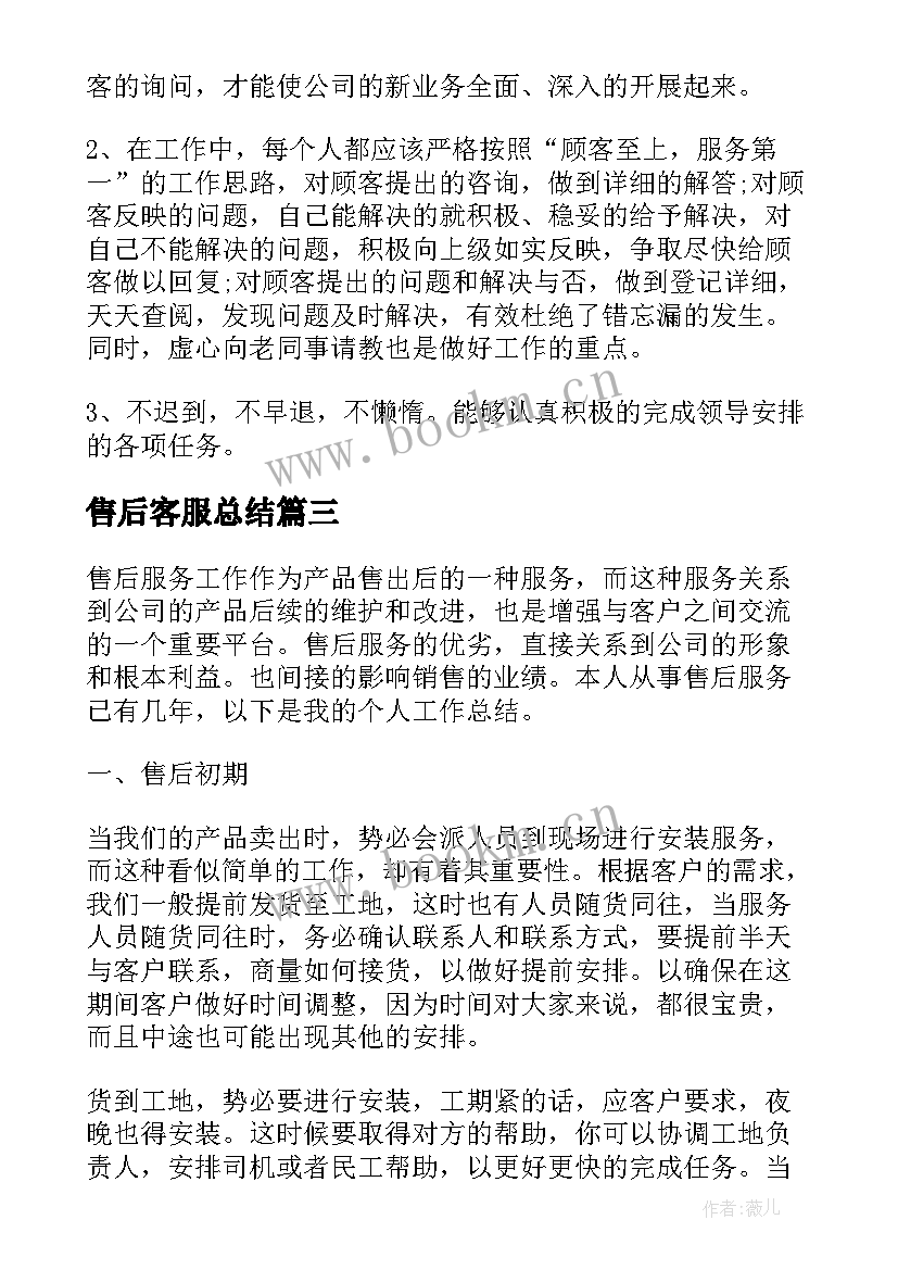 2023年售后客服总结(模板10篇)