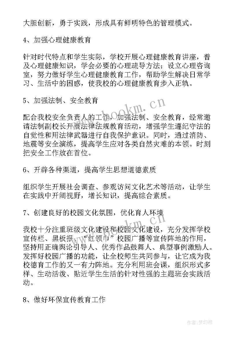 春小学德育工作计划 小学德育工作计划(汇总8篇)