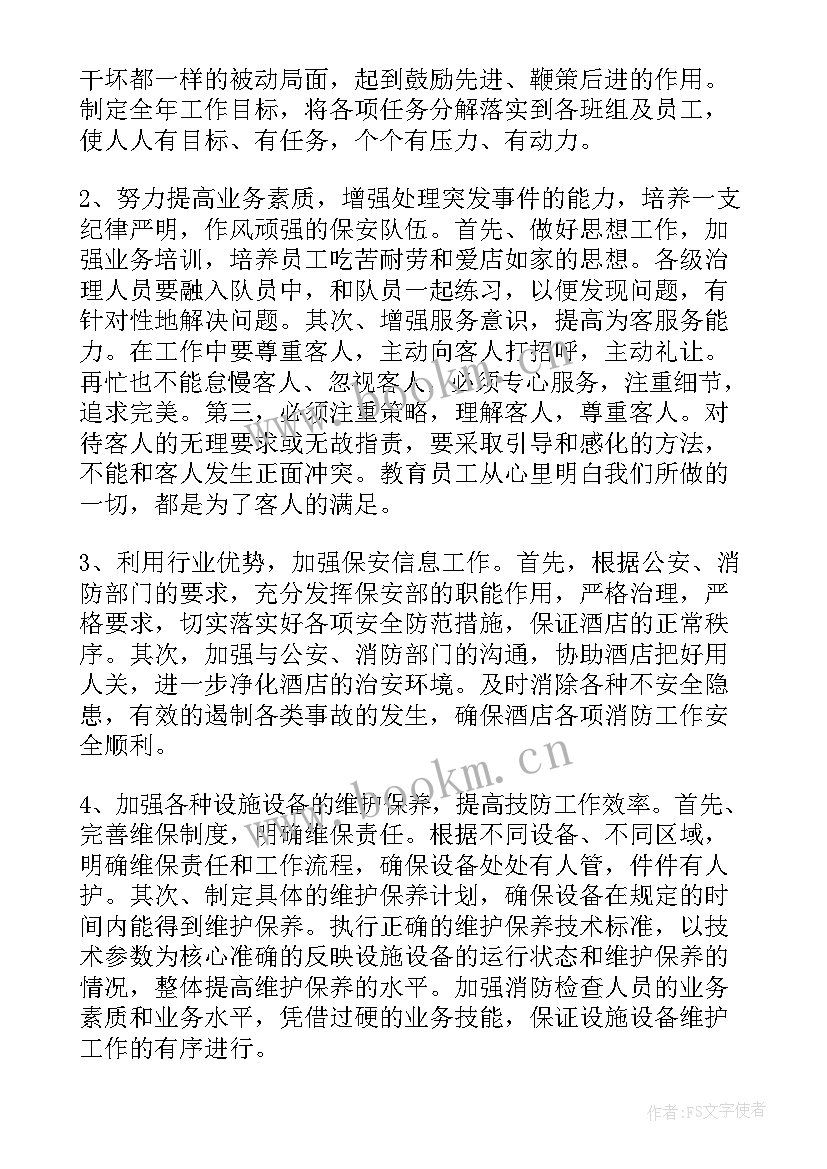 保安主管年终工作总结(精选9篇)