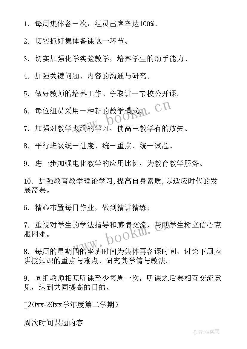 最新幼儿园中班备课组工作计划(优秀10篇)