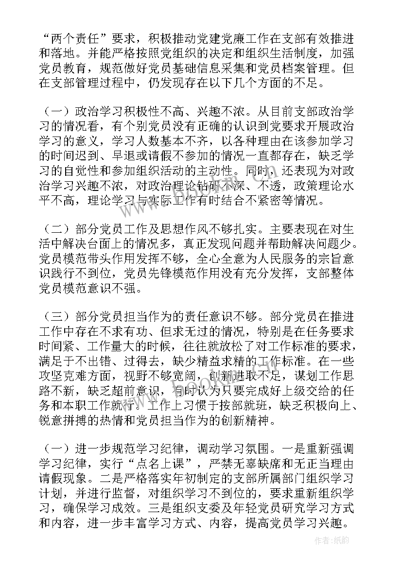 退休支部工作总结报告 退休党支部工作总结(模板7篇)