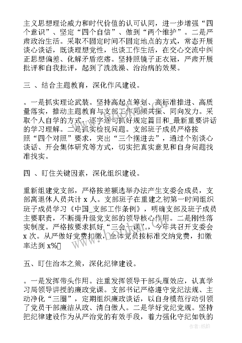 退休支部工作总结报告 退休党支部工作总结(模板7篇)