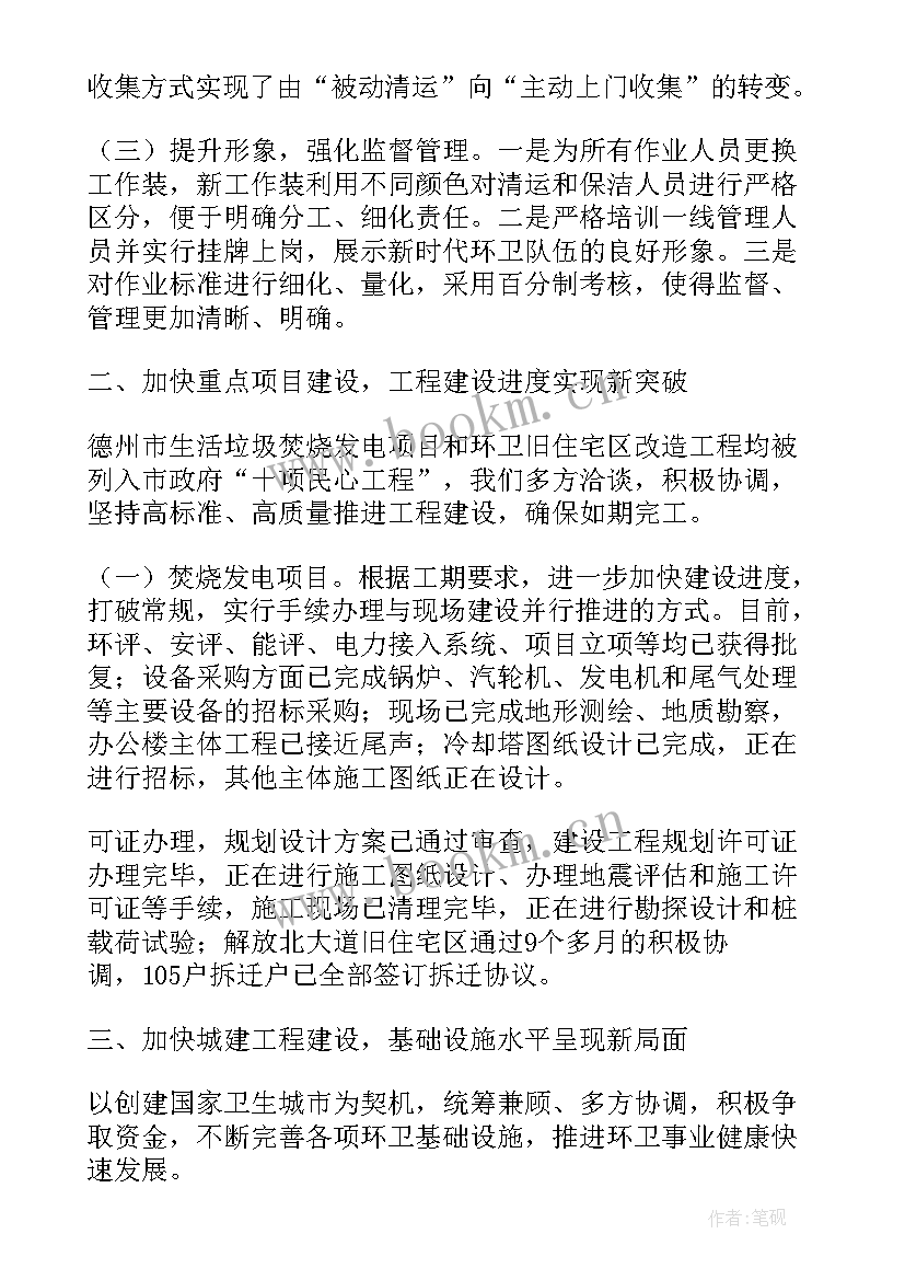 环卫工人工作总结(优质9篇)