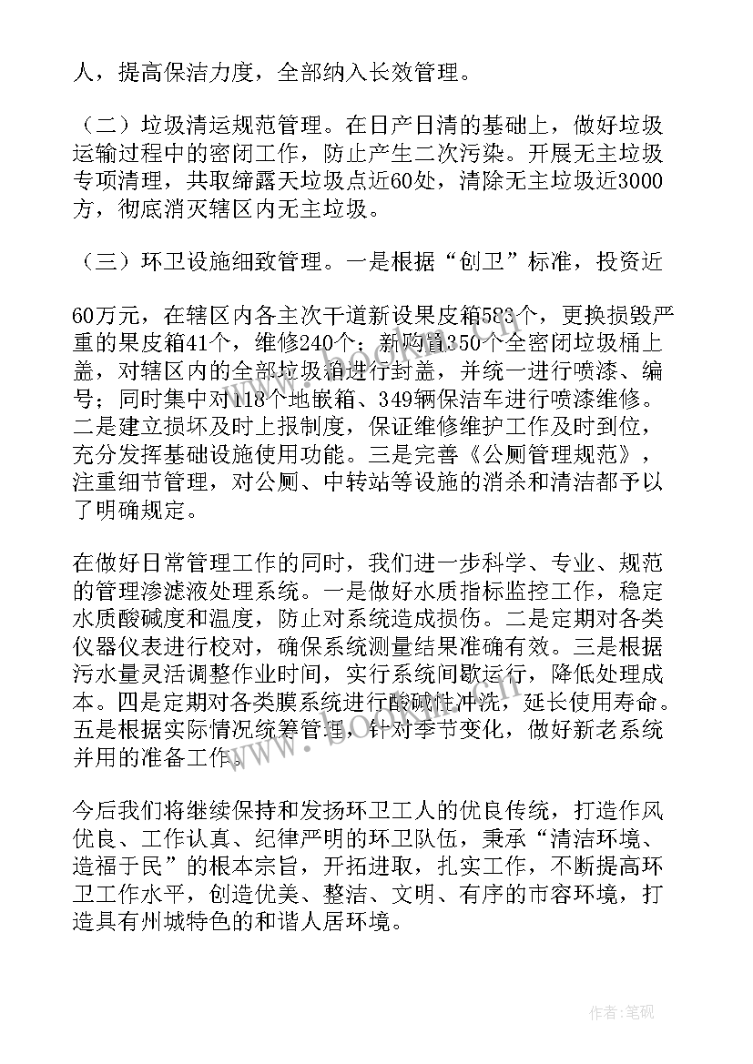 环卫工人工作总结(优质9篇)