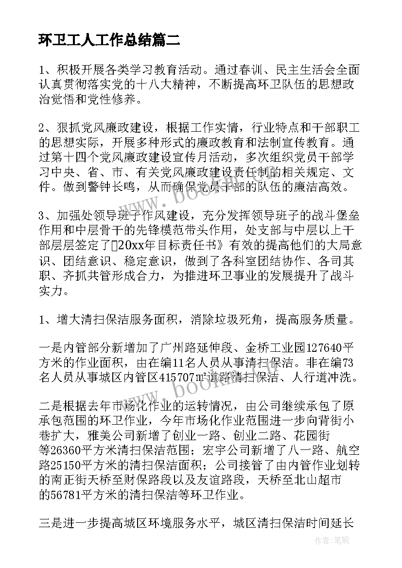 环卫工人工作总结(优质9篇)