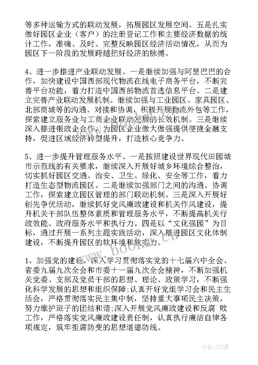 2023年快递员个人工作规划 未来快递员工作计划(大全8篇)