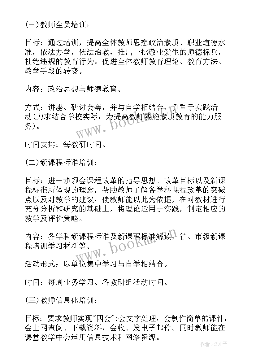 党校培训方案 防汛培训工作计划表(通用9篇)