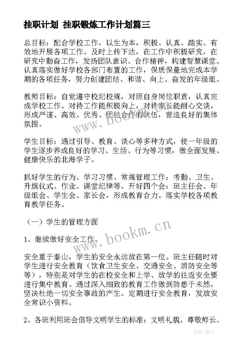 挂职计划 挂职锻炼工作计划(实用10篇)