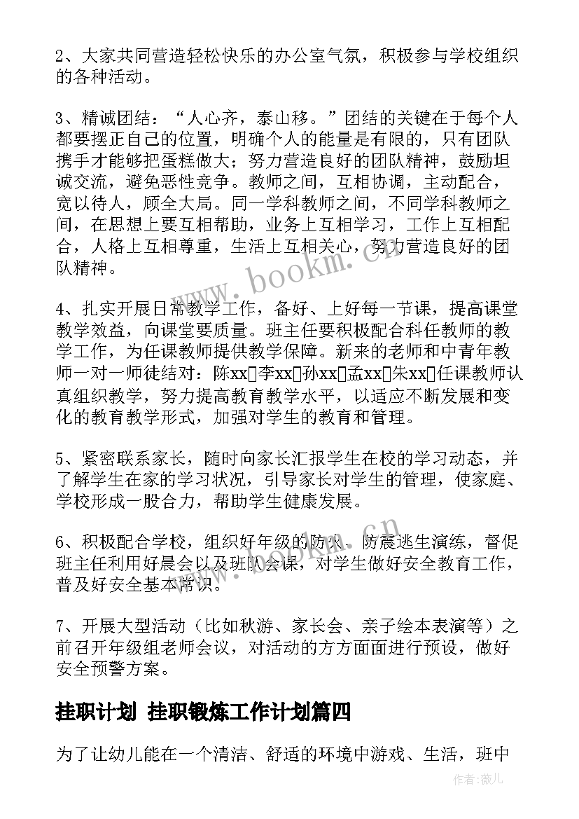 挂职计划 挂职锻炼工作计划(实用10篇)