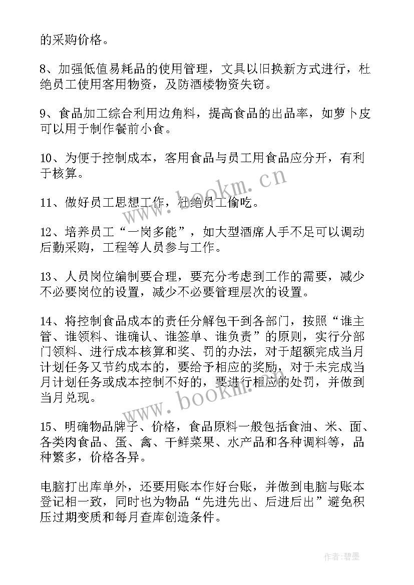 最新新任餐厅经理半年工作计划(优质5篇)