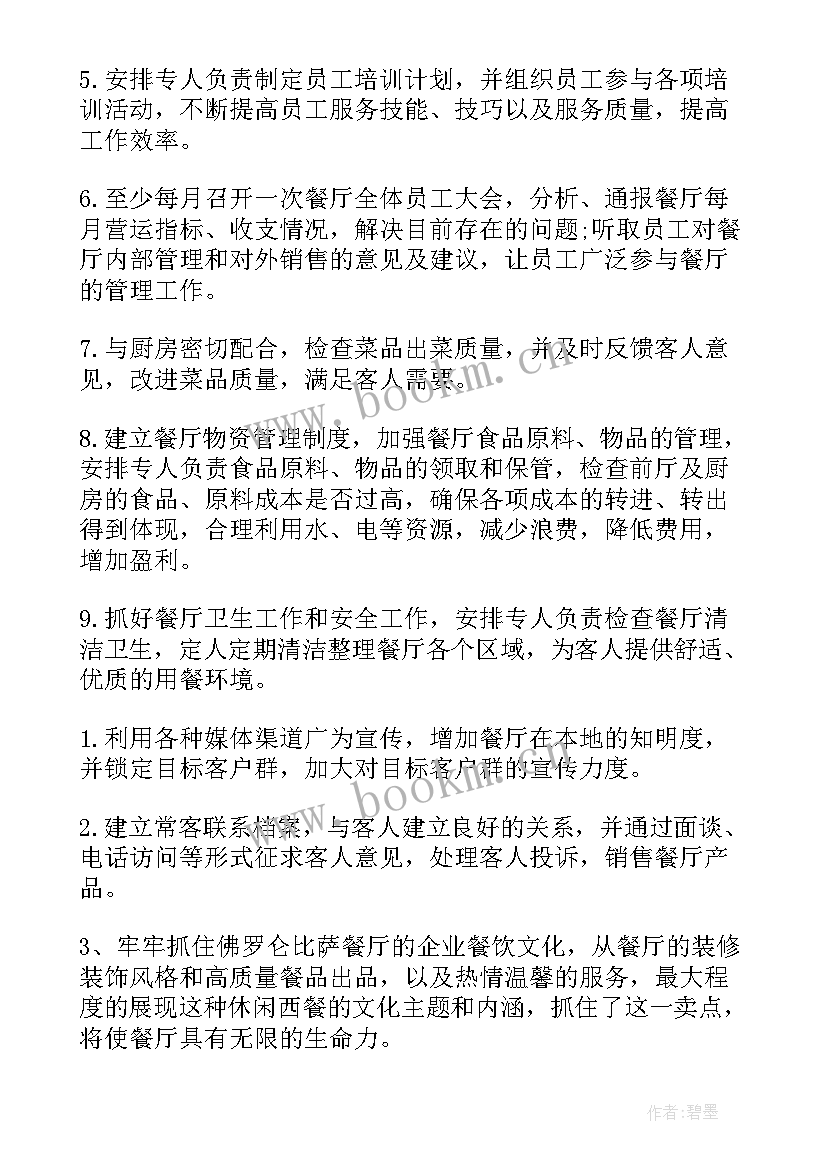 最新新任餐厅经理半年工作计划(优质5篇)