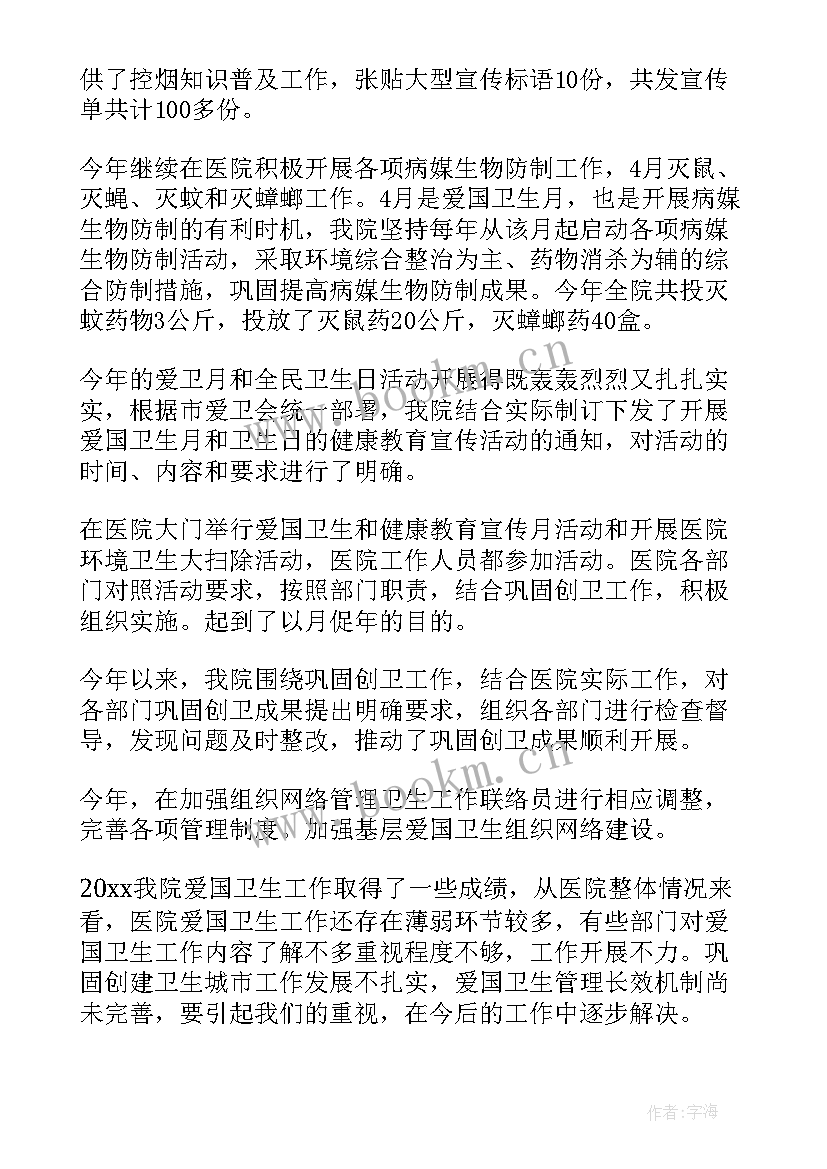 最新医院卫生工作总结(优质9篇)