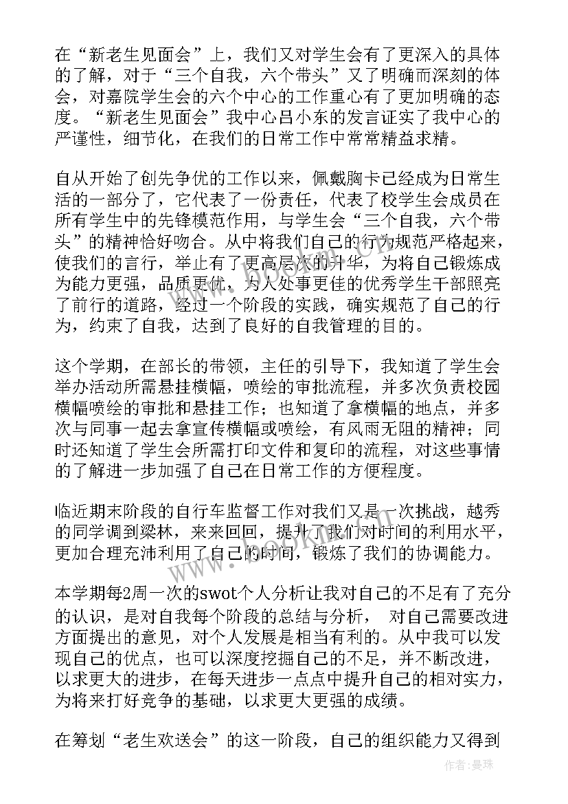 最新学生会工作期末总结 学生会期末工作总结(实用5篇)