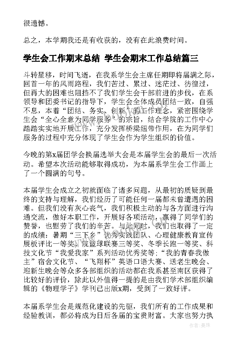 最新学生会工作期末总结 学生会期末工作总结(实用5篇)