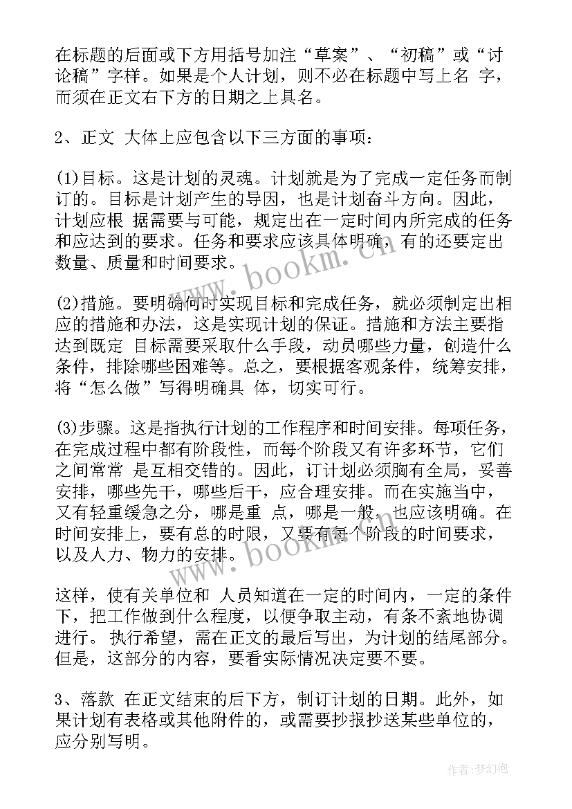 2023年区域集团化思维导图 工作计划表格式图工作计划表格式工作计划表(大全5篇)