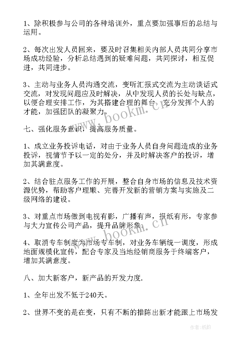 最新工程营销部工作计划(模板8篇)