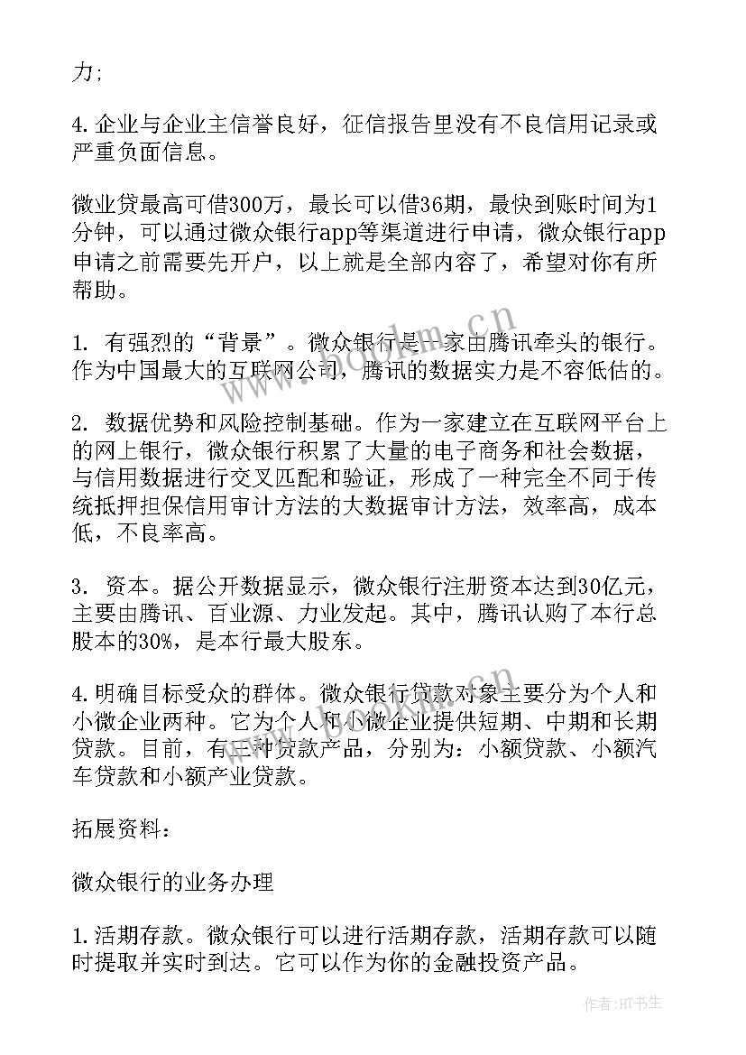 银行存款计划工作报告(通用6篇)