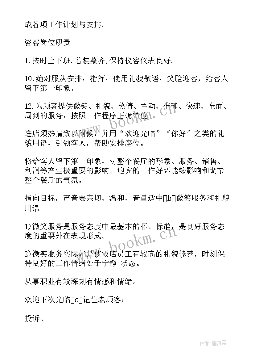 足疗店工作计划感言 足疗店部长工作计划(精选5篇)