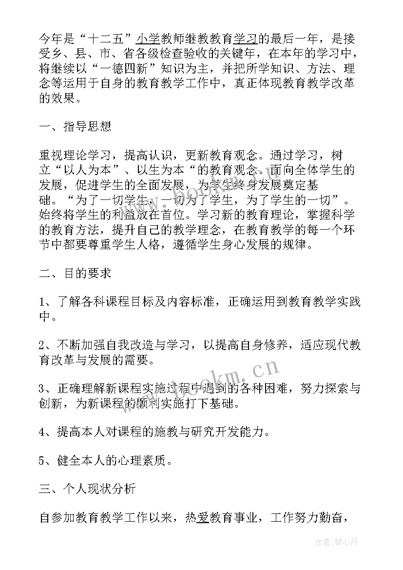 2023年小继教个人工作总结(通用5篇)